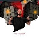 туро - Поделом prod by ld beats