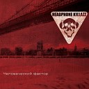 Headphone Killazz - Механический сон