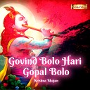 jatin - Govind Bolo Hari Gopal Bolo Krishna Bhajan
