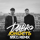 Dabro - Юность Mikis Remix