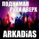 Аркадиас - Прощай Version Remax Project