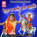 Ramrai Rasila Lali Gurjari - Teja Na Kalo Naag Dasagyo