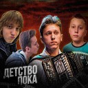 Матвей Савельев - Детство пока