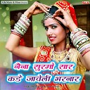Ramsingh Gurjar Rajan Sharma - Naina Surmo Saar Kadhe Javeli Bharnaar