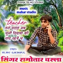 Ramotar Barula - Teacher Tare Padai Sab Bhuli
