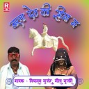 Miyaram Gurjar Geeta Gurjari - Bala Dev Ki Sima M