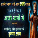 Krishna Gyan - Krishna Motivational Speech krishna vani krishna updesh bhagwat geeta geeta…