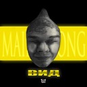 mainwrong - ВИД prod by PLVSTIC