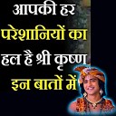 Spiritual Gyaan - Krishna Motivational Speech Spiritual Gyaan Geeta Saar Krishna Gyan Bhagwad Gita Geeta…
