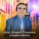 Саидкул Билол - Бодаи Ишк