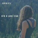 Krays - Кто я для тебя