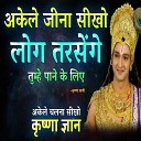 Krishna Gyan - Krishna Motivational Speech krishna vani krishna updesh bhagwat geeta geeta…