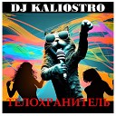 DJ Kaliostro - Телохранитель Extended Mix