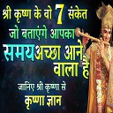 Krishna Gyan - श्री कृष्णा के वो 7 संकेत जो बताएँगे आपका समय अच्छा आने वाला है । श्री कृष्णा भगवत ज्ञान (Krishna Motivational Speech, krishna vani, krishna updesh, bhagwat geeta, geeta updesh)