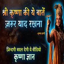 Krishna Gyan Gold Sumita - Krishna Motivational Speech in hindi krishna vani krishna updesh bhagwat geeta geeta…