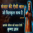 Krishna Gyan Gold Sumita - Krishna motivational speech in hindi krishna vani krishna updesh bhagwat geeta geeta…