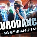 Martik C feat Карандаш - Мужчины не танцуют Mr Pioneer…