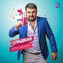 Артур Халатов - Сладкая МузыкаЮга рф