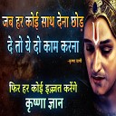 Krishna Gyan - Krishna Motivational Speech krishna vani krishna updesh bhagwat geeta geeta…