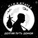 Oxxxymiron - Не от мира сего