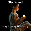 Shervvood - Эй выйдем ка во двор