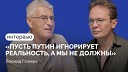 Novaya Gazeta Europe - Леонид Гозман и Кирилл Мартынов 15 тезисов о России и…