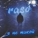 RASO - Я не такой