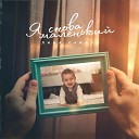 Лина Сайфул - День Победы сегодня 2016