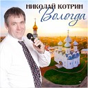 Николай Котрин - В раи онном городке