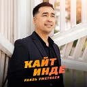 Раиль Уметбаев - Кайт инде Bashkir Version