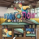SOROKIN - Пинг понг
