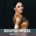 Манарша Хираева - Расскажи