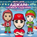 MUTI LEVIL feat Dj Dakesh - Аджара новогодняя