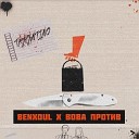 BENXOUL feat Вова Против - Trapantino