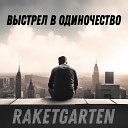 RaketGarten - Выстрел в одиночество