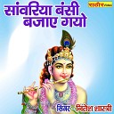 Nitesh Shastri - Sanwariya Banshi Bajaye Gayo