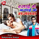 Satyendra Satya - Razai Me Bazai Ke Sajanwa Bhojpuri Song