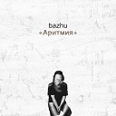 bazhu - Не позову тебя