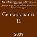 Хор Иоанна Дамаскина - России