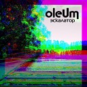 oleUm - Эскалатор Extended Mix