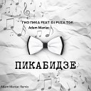 Гио Пика Adam Maniac feat DJ Puza TGK - Белый снег Adam Maniac Remix