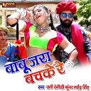 Rani Rangili Kunwar Mahendra Singh - Babu Jara Bachke Re