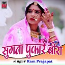 Ram Prajapat - Sugana Pukare Veera