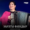 Марина Хутугова - Осетинская лезгинка