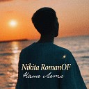 Nikita RomanOF - Наше лето