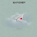 SAVICHEV - Лети