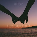 Felix Diaz - Небо над головой