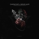 ChipaChip Женя Дэп - Остатки былой любви