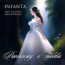 Infanta feat Галина… - Расскажу о любви