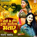 Sanjana Saxena - Dhodi Ke Niche Hath Dalela Bhatar
